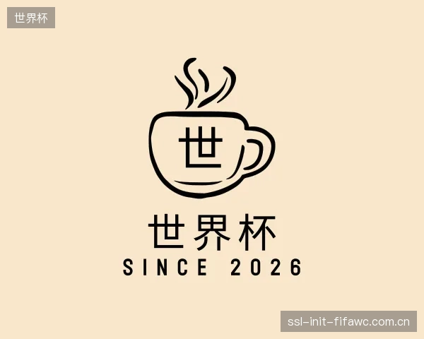 介绍世界杯集团